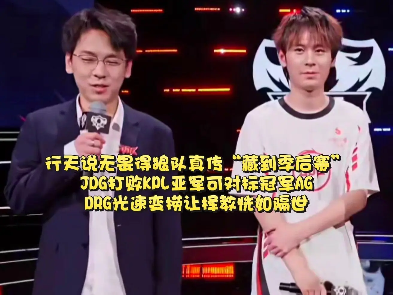 人更是被人, 可能是版本, 狼队可赢A