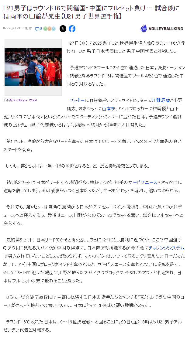 此后中国队, 球员川野琢, 小野的扣球